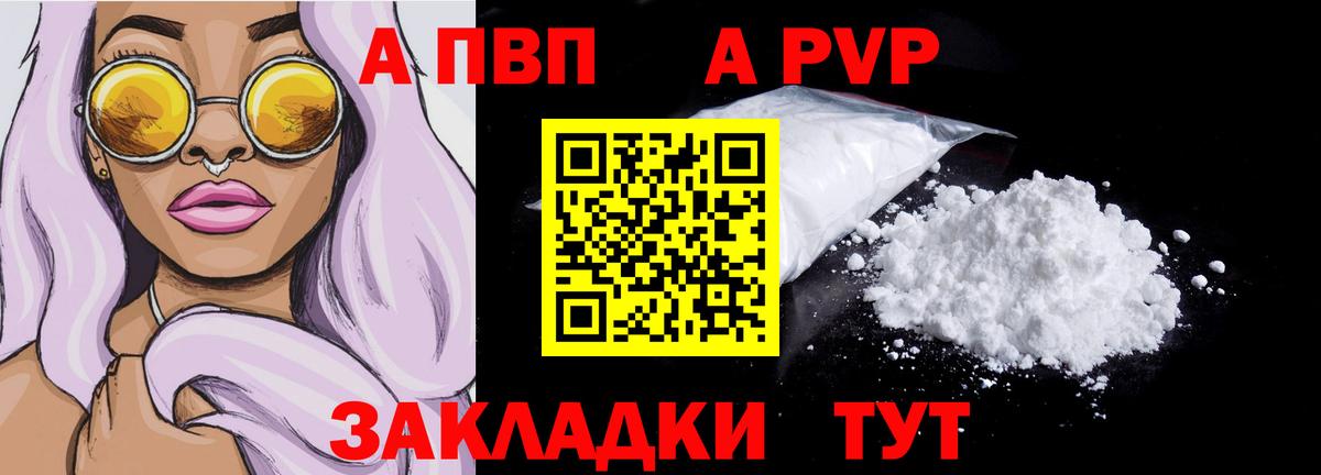 Alpha-PVP СК  APVP Crystall  А ПВП  Вход с VPN  Магнитогорск  APVP VHQ 