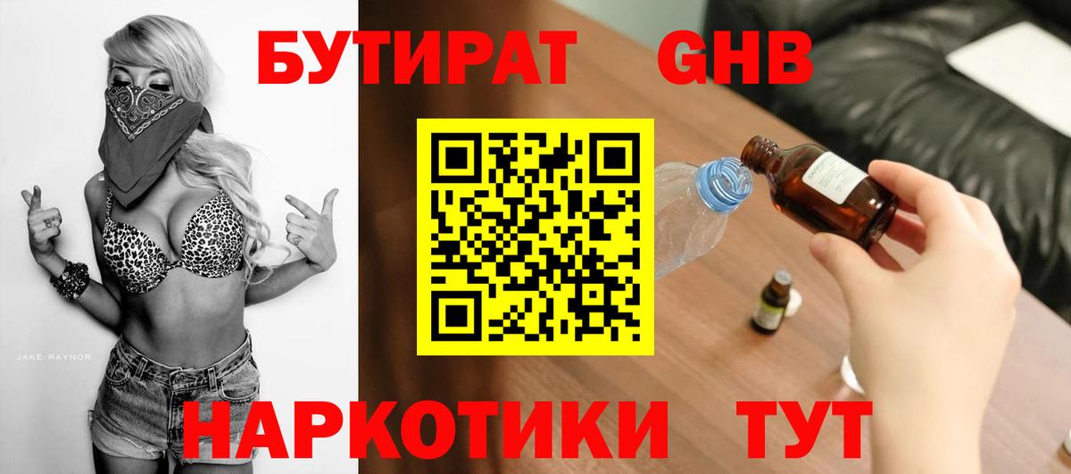 БУТИРАТ 1.4BDO Магнитогорск