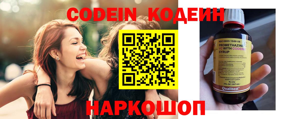 Codein Purple Drank  Вход с VPN  Магнитогорск  Кодеиновый сироп Lean Purple Drank 