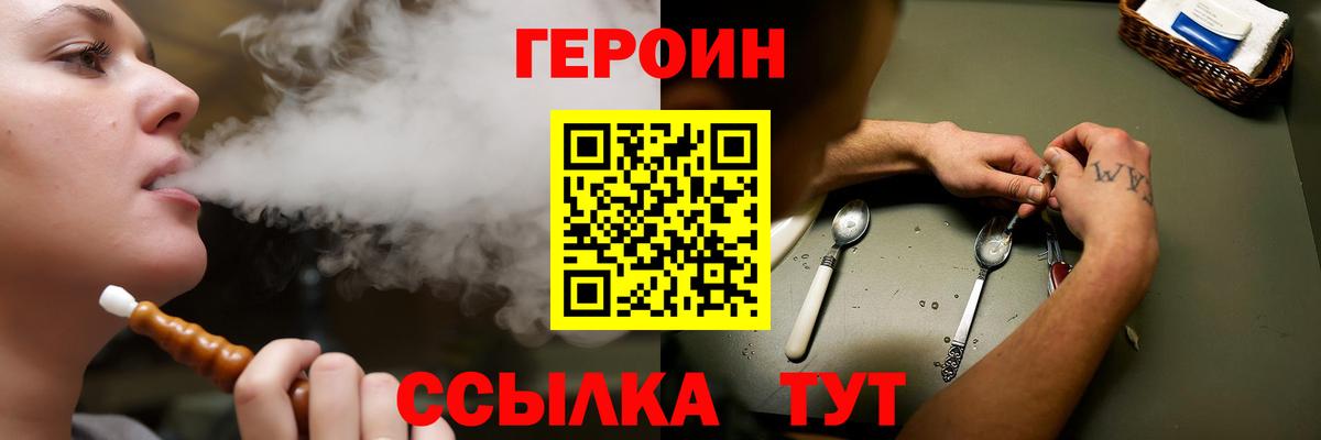 ГЕРОИН VHQ Магнитогорск