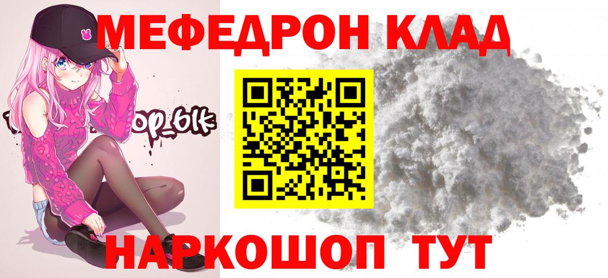 МЕФ 4 MMC  Мефедрон кристаллы  МЯУ-МЯУ  Магнитогорск  Вход с VPN 