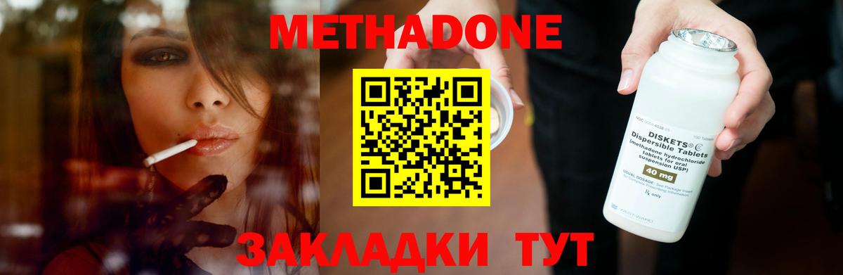 МЕТАДОН methadone Магнитогорск